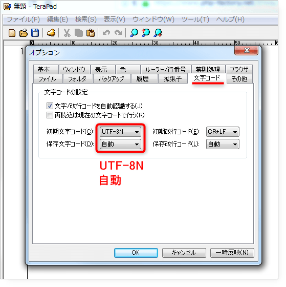 TeraPad_文字コード設定