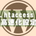 Wordpress-htaccess