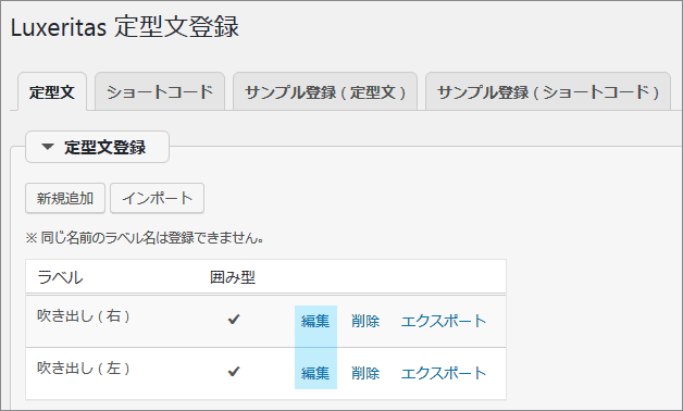 Luxeritas ルクセリタス 吹き出しの作り方と横幅を文字の長さに合わせるカスタマイズ方法 まるっと