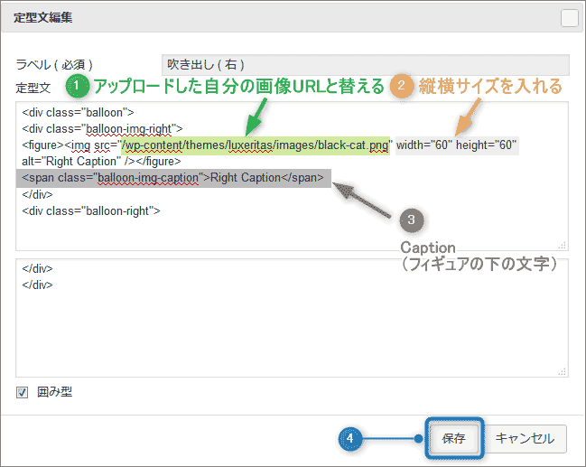 Luxeritas ルクセリタス 吹き出しの作り方と横幅を文字の長さに合わせるカスタマイズ方法 まるっと