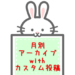 archive_month