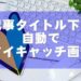 eye_catch_14526