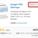 xml-sitemapキャプチャ画面