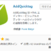 AddQuicktagプラグイン